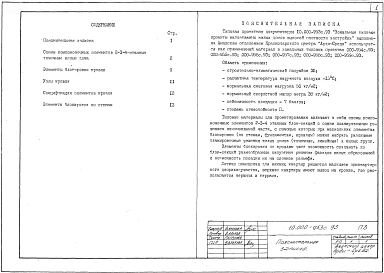 Альбом 1 Общие архитектурно-строительные решения