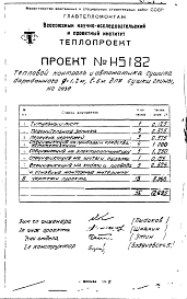 Альбом 2 Тепловой контроль и автоматика Н5182