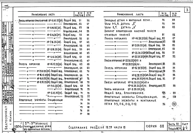 Часть10 Раздел 10.7Р Стеновые панели из газосиликата, изготавливаемые по резательной технологии