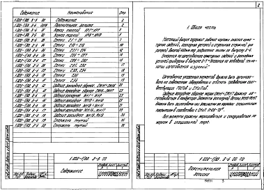 Выпуск 3-6 Ригели высотой 450 мм пролетом 3,0 и 6,0 м для опирания ребристых плит перекрытия. Арматурные и закладные изделия