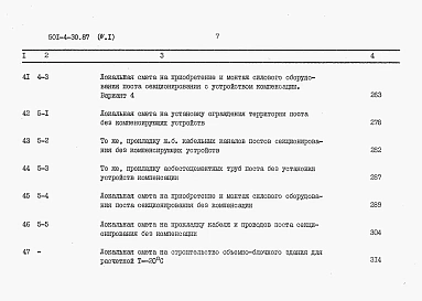 Альбом 4 Сметы. Часть 1