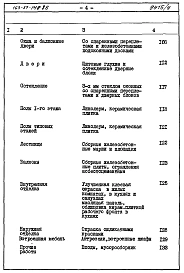 Альбом 4 Сметы на жилую часть. Часть 8. Раздел 8-1