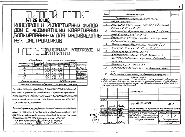 Альбом 1 Части 0, 1, 2, 3, 5, 6 Общая часть. Архитектурно-строительные решения. Отопление и вентиляция. Внутренний водопровод и канализация. Электрооборудование. Связь и сигнализация
