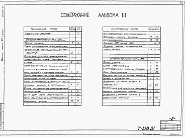 Альбом 3 Силовое электрооборудование. Технологический контроль