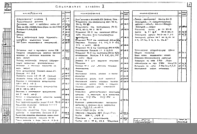 Альбом 2 Архитектурно-строительные чертежи