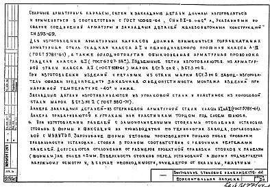 Альбом 1 Рабочие чертежи панелей внутренних стен ВС-1у, ВС1, ВС1-В, ВС1-2у, ВС1-2, ВС1-2В, ВС1-10у, ВС1-12у, ВС-2у, Вс2, ВС2в, ВС-10у, ВС-10, ВС-10в, ВС10-3у, ВС10-3, ВС10-3в, ВС1-11у, ВС1-11, ВС1-11в, ВС9-2у, ВС9-2, ВС9-2в, ВС9-3у, ВС9-3в, ВС10-4у, вс13-