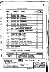 Альбом 7 Вариант двойного использования помещений 1 этажа