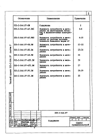 Альбом 5    Ведомость потребности в материалах           	                     	                          	                