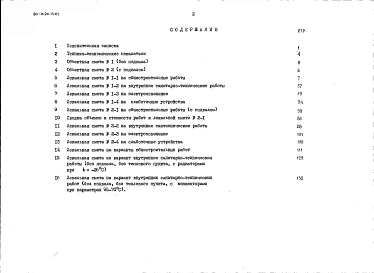 Альбом 3 Сметы в ценах для сельского строительства в Белорусской ССР