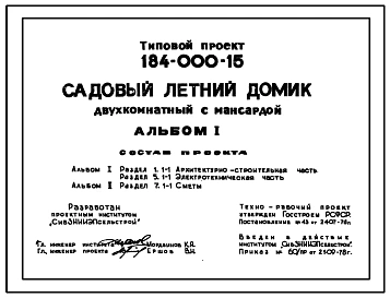 Типовой проект 184-000-15 Садовый летний домик двухкомнатный с мансардой