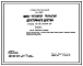 Типовой проект 413-1-058.87 Шлюз-регулятор трубчатый двухстороннего действия на расход 6м3/с с напором 3м