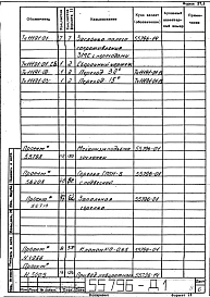 Альбом 1 Рабочая документация