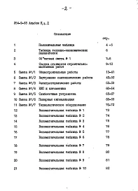 Альбом 2 Сметы Часть 1, 2
