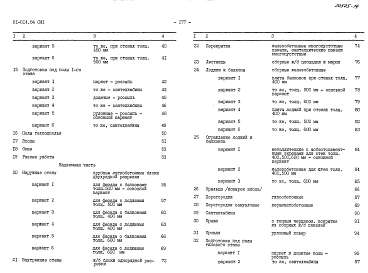 Альбом 29 Сметы. СМ1, СМ2.1