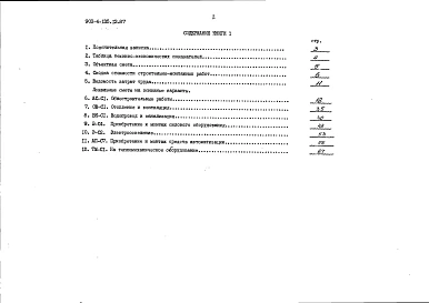 Альбом 3 Сметы. Книга 1 (основное решение)