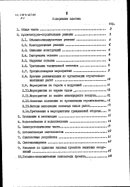Альбом 1 Пояснительная записка