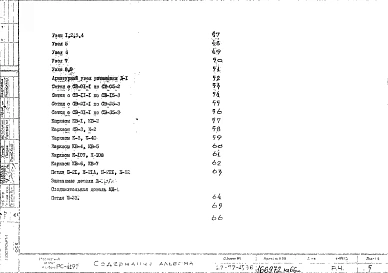 Альбом 1 Рабочие чертежи