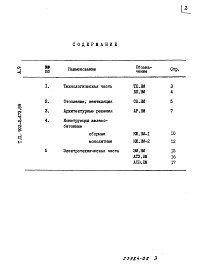 Альбом 9 Ведомости потребности в материалах