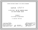 Состав Серия 1.272.5-9 Встроенные шкафы пожарных кранов для общественных зданий. Рабочие чертежи.