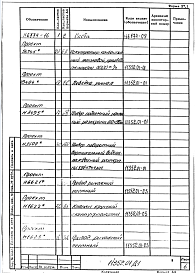 Альбом 1 Рабочая документация