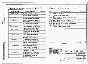 Альбом 12 Кондиционер с рециркуляцией, воздухонагревателем первого подогрева и воздухонагревателем второго подогрева.      Электрическая система регулирования      /КТЦ2-125...КТЦ2-250/      