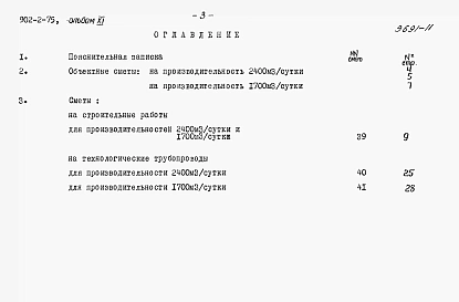 Альбом 11 Сметы на иловые площадки-уплотнители с размерами карт 66х9 м