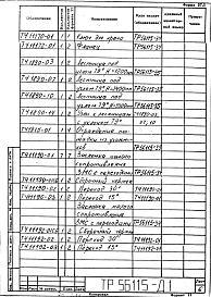 Альбом 1 Рабочая документация