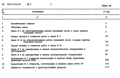 Альбом 7 Сметы.           	      