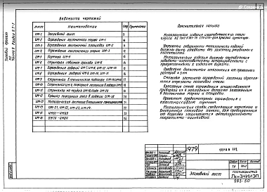 Часть 9 Раздел 9.6-1 Деревянные изделия. Раздел 9.7-1 Металлические изделия. Раздел 9.8-1 Гипсобетонные перегородки