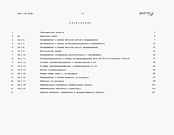 Альбом 8 Объектная смета. Сметы на технологические решения