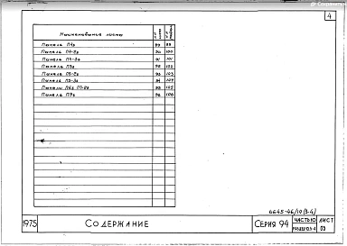 Часть 10 Раздел 10.3-4 Панели перекрытий толщиной 160мм
