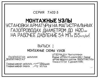 Выпуск 1 Монтажные схемы узлов