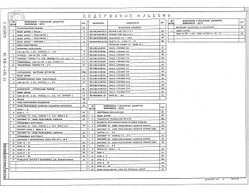 Альбом 2 Теплотехнические решения.    Газоснабжение. Внутренние устройства.    Архитектурно-строительные решения.    Конструкции металлические.    Внутренние водопровод и канализация    