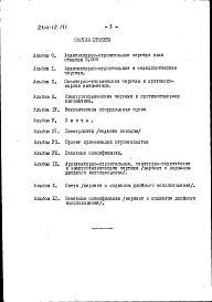 Альбом 7 Проект организации строительства