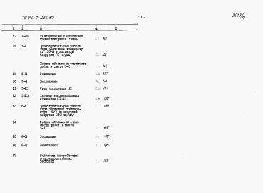 Альбом 10 Сметы  части 1, 2. Вспомогательные помещения.  