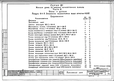 Часть 9 Раздел 9.4-2 Элементы блокировки выше отм. 0.000