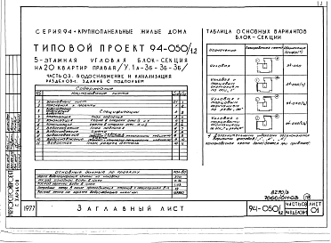 Альбом 3 Часть 01 Архитектурно-строительные чертежи ниже отм.0.000  Раздел 01-1 Для обычных условий строительства Часть 03 Водоснабжение и канализация ниже отм.0.000 Раздел 03-1 Для обычных условий строительства