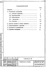 Выпуск 6  Технические условия