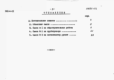 Альбом 4 Сметы (для площадок без грунтовых вод)