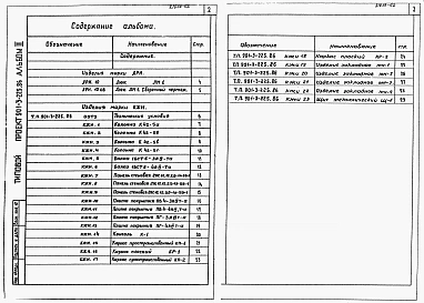 Альбом 3  Строительные изделия     