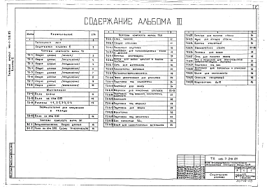 Альбом 3 Технологические чертежи, воздухоснабжение, эскизные чертежи нестандартизированного и технологического оборудования