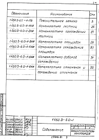 Выпуск 0-1  Материалы для проектирования 
