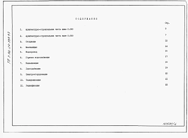 Альбом 6 Ведомости потребности в материалах