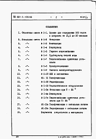 Альбом 3 - Сметы и ведомости потребности в материалах.  