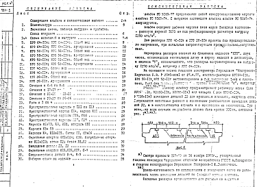 Альбом 1 Рабочие чертежи 