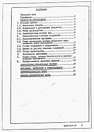 Альбом 1 Пояснительная записка    