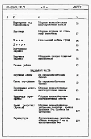 Альбом 3 Часть 8.86 раздел 8.1 книги 1, 2 Сметы на блок-секцию
