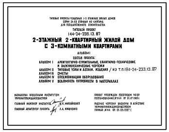Типовой проект 144-24-235.13.87 2-этажный 2-квартирный жилой дом с 3-комнатными квартирами (для строительства в северо-центральных районах Украинской ССР)