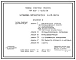 Типовой проект 903-1-0230.86 Установка котлоагрегата Е-2,5-0,9ГМ. Топливо - газ и мазут.