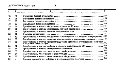 Альбом 14 Сметы (начало)